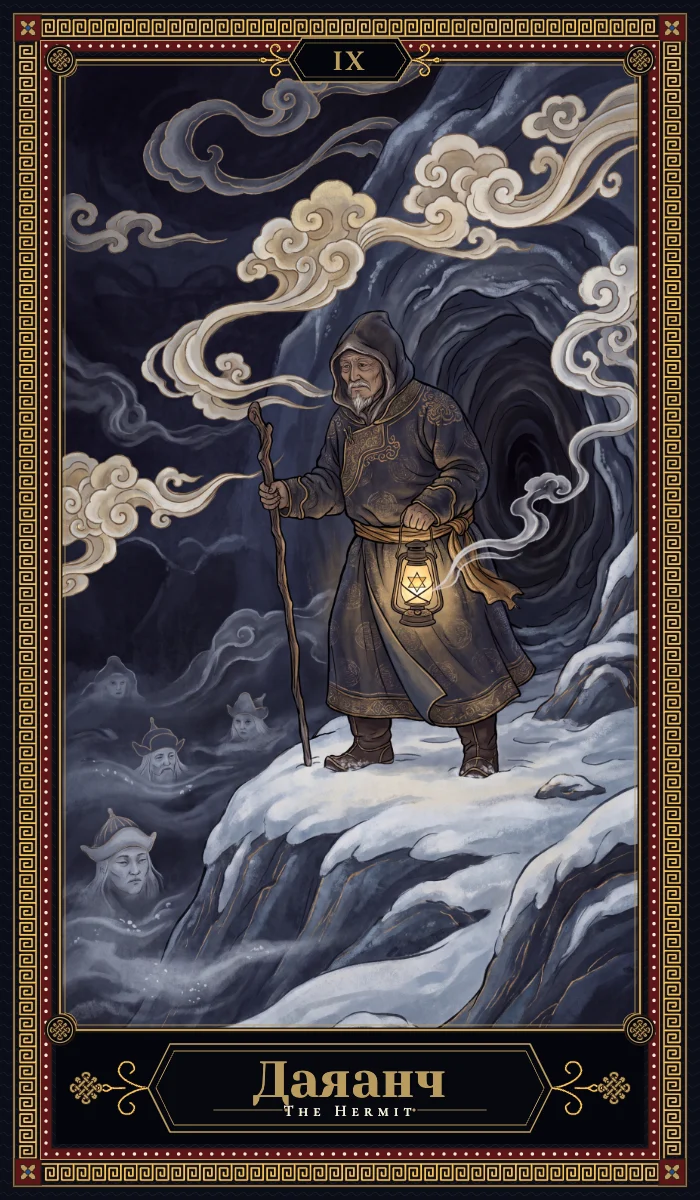Даяанч (The Hermit)