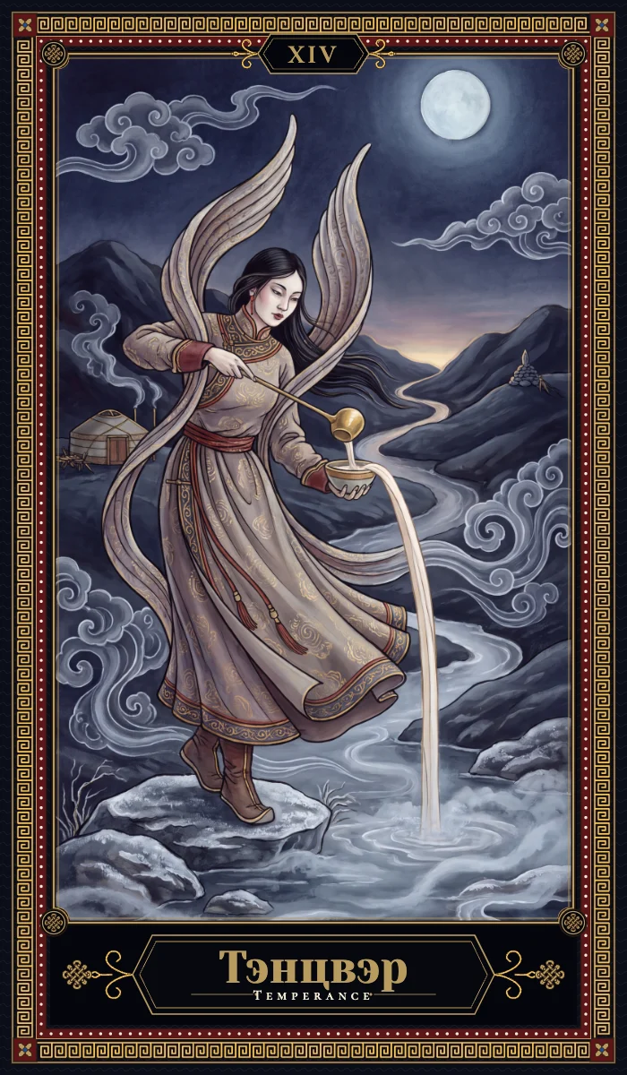Тэнцвэр (Temperance)