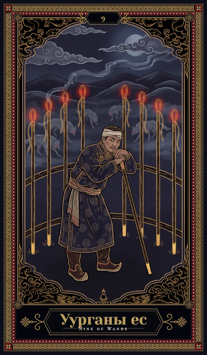 Уурганы ес (Nine of Wands)